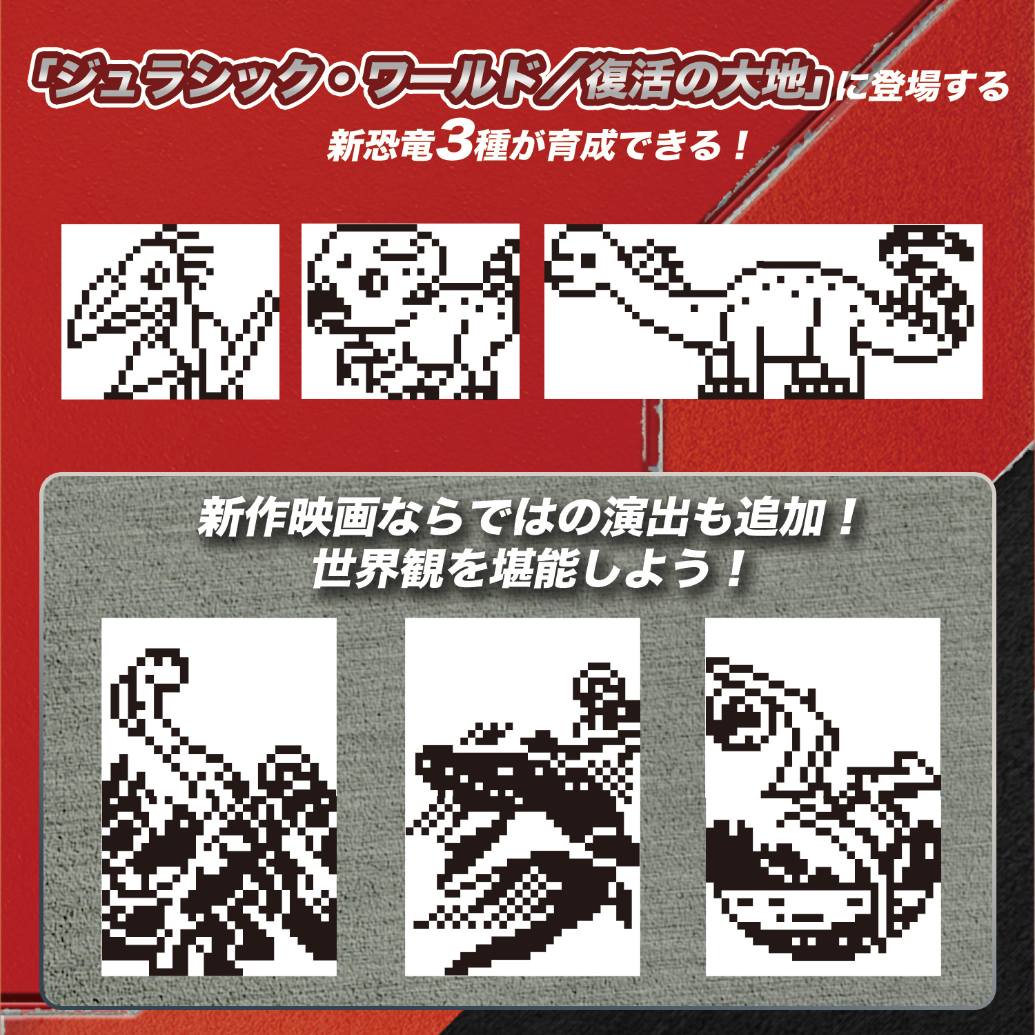ジュラシック・ワールド／復活の大地 たまごっち　Mosasaurus ver._説明